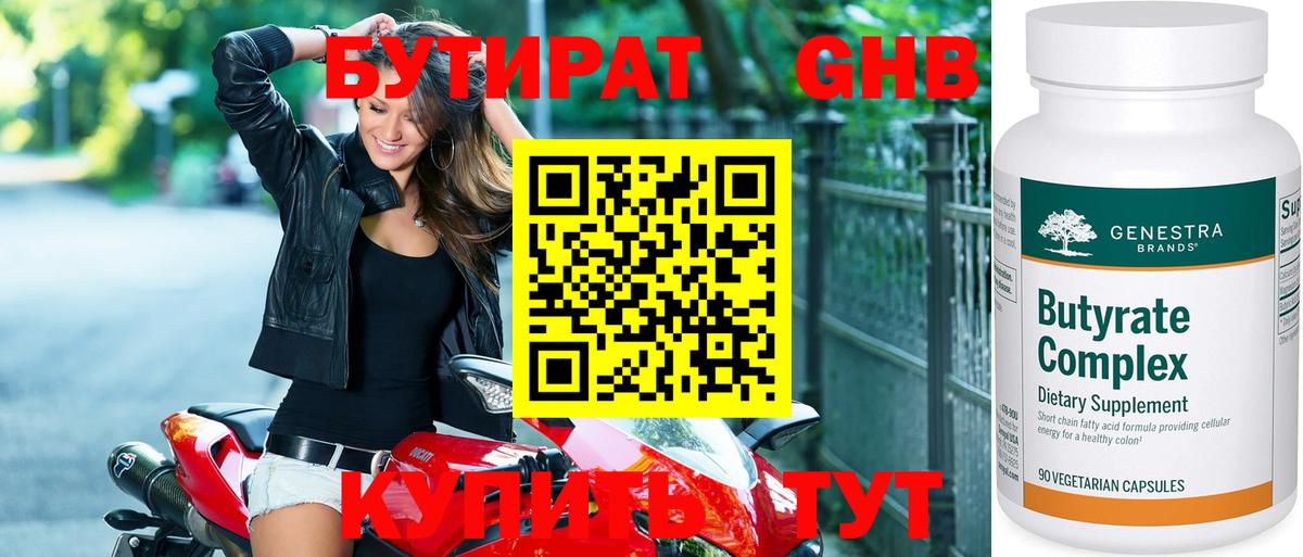 Бутират бутандиол Кондопога