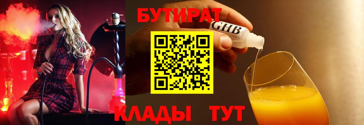 БУТИРАТ  Бутират бутандиол  Вход с VPN  Кондопога 