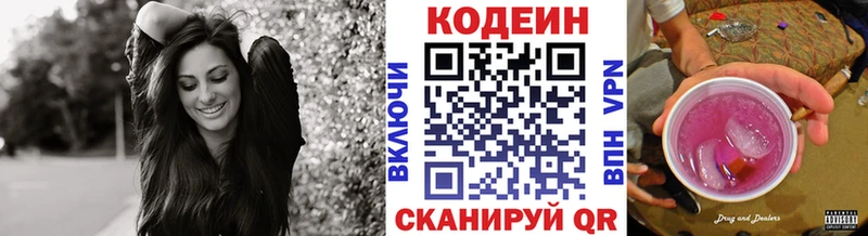 хочу   Кондопога  Кодеиновый сироп Lean напиток Lean (лин) 