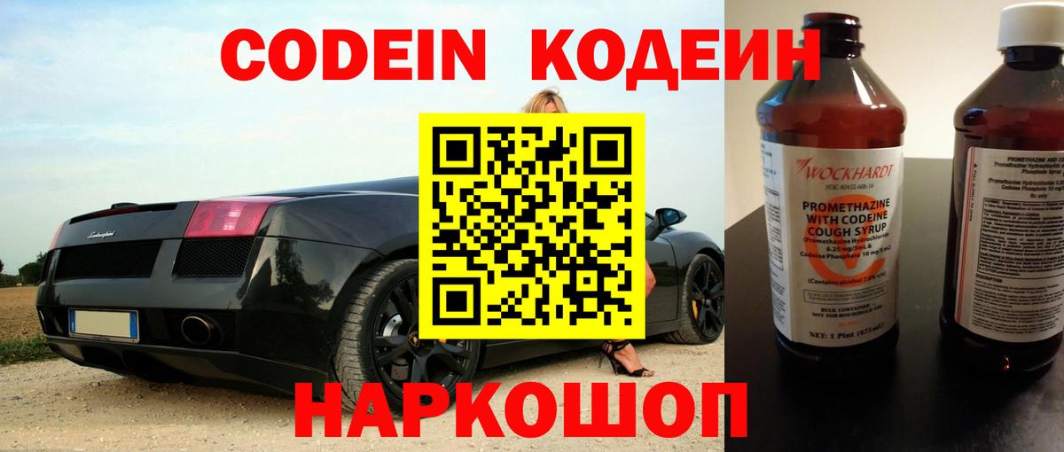 Кодеин напиток Lean (лин) Кондопога