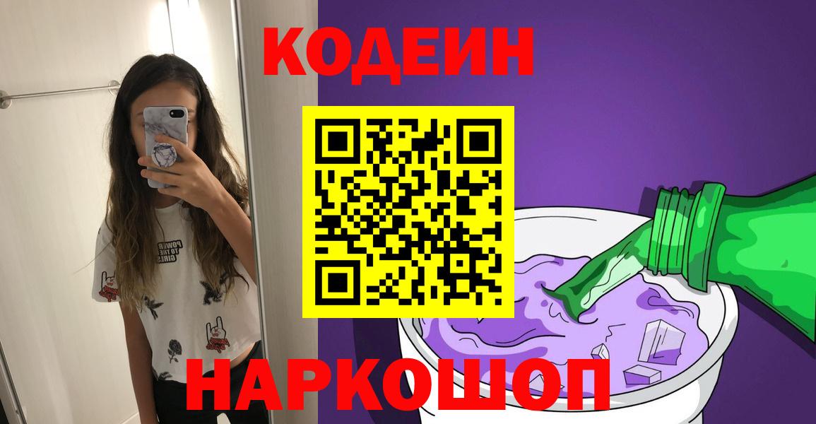Кодеин Purple Drank  Вход с VPN  Кодеин Purple Drank  Кондопога 